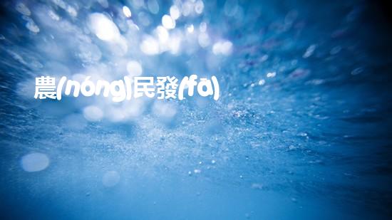 農(nóng)民發(fā)明魚塘清淤機(jī)清淤工程如何幸免漏斗效應(yīng)？